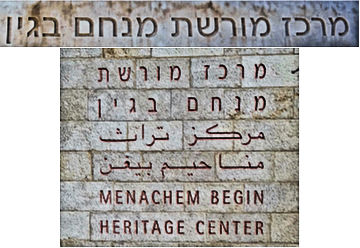 Menachem Begin Heritage Center